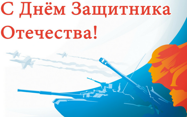 График работы на праздничные дни 23 февраля