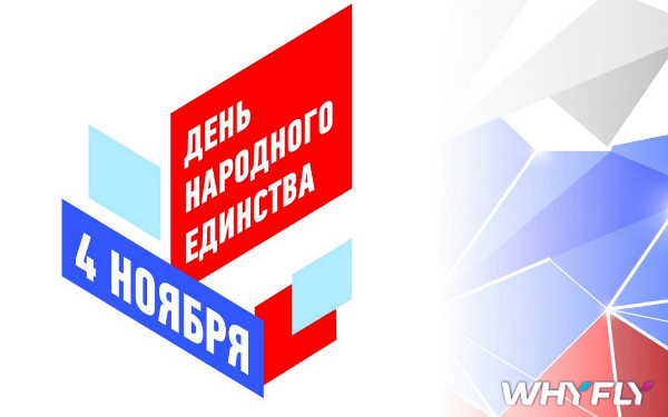 График работы в праздничные дни ноября