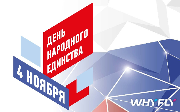 График работы в праздничные дни ноября