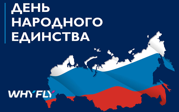 График работы в праздничные дни ноября