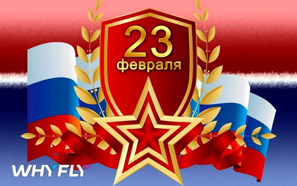 График работы компании 23 февраля