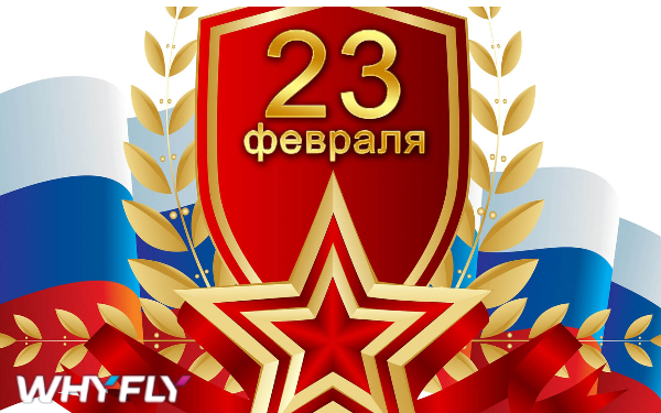 График работы компании 23 февраля